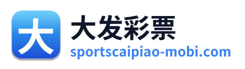 大发彩票